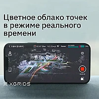 Лазерный SLAM сканер XGRIDS LixelKity K1